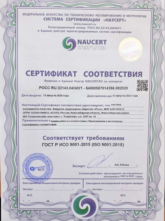 Сертификат ГОСТ Р ИСО 9001-2017